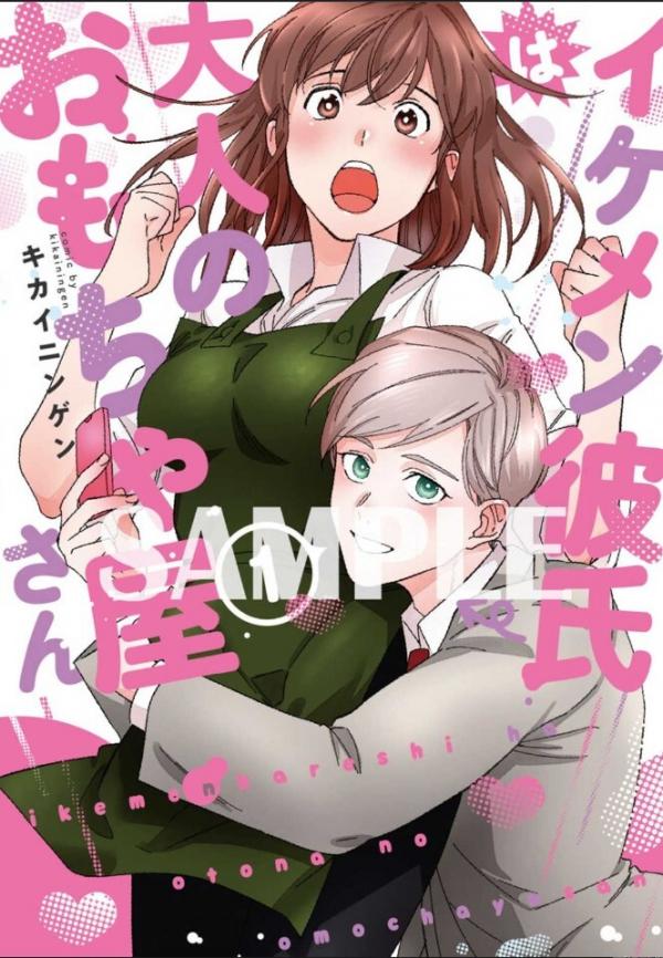 Ikemen Kareshi wa Otona no Omochaya-san